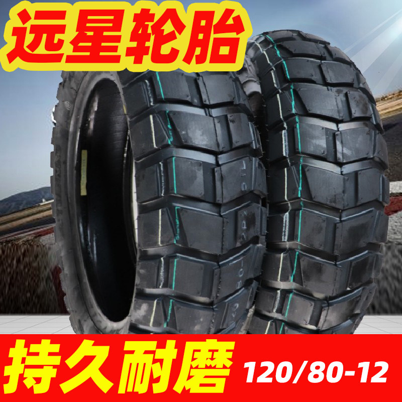 Silver Steel mini motorcycle tire 120 80 - 12 vacuum tire distant star anti - slip 120 - 80 - 12 turtle backs all road condition