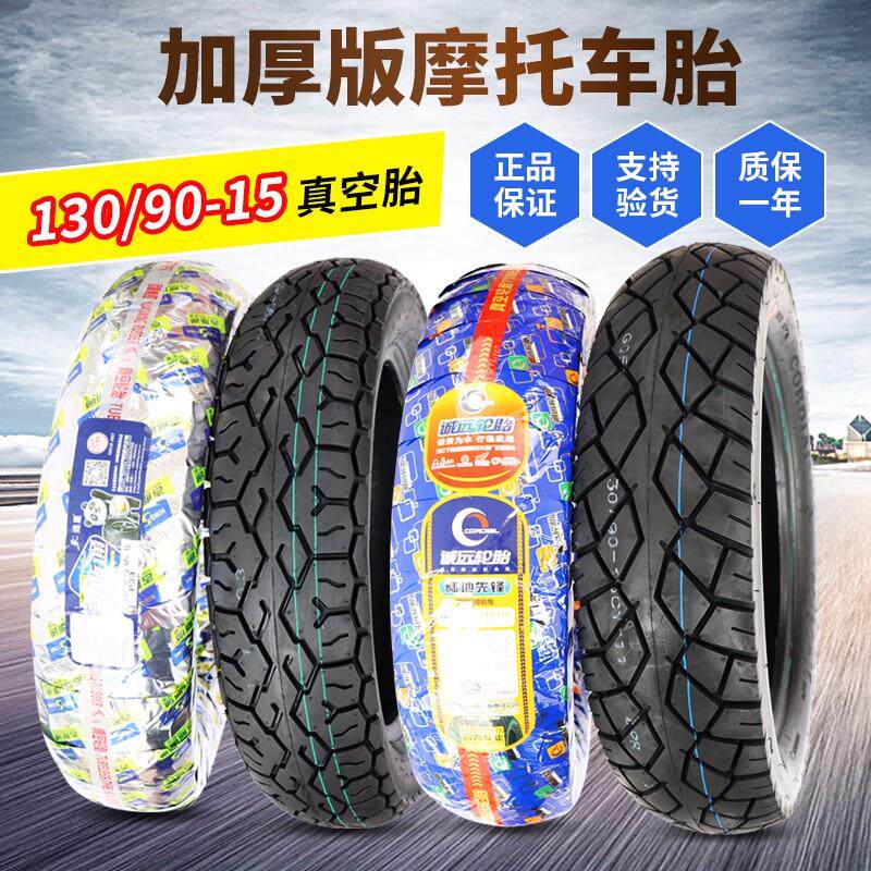 Wear-resistant Chengyuan tire 130 90-15 vacuum tire Storm Prince motorcycle rear wheel 130 90-15 inner and outer tire