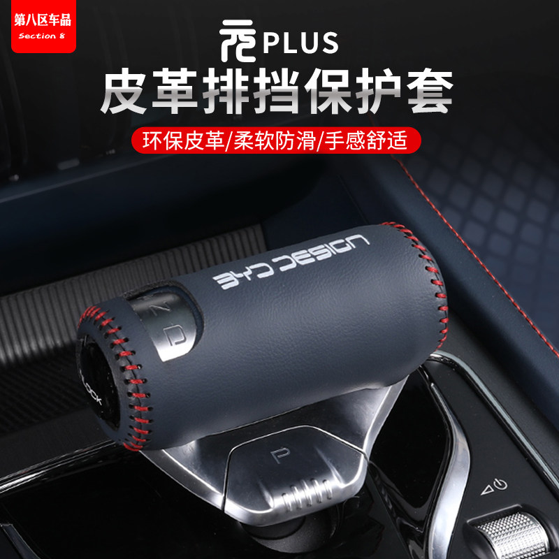 BYD Yuan plus shift handle glove hanging shift lever protective sleeve gear shift central control center armrest box turn fur interior parts