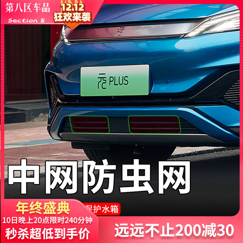 22 BYD yuan plus mid-net insect-proof net air inlet water tank protection anti-sundrement car modification decoration accessories