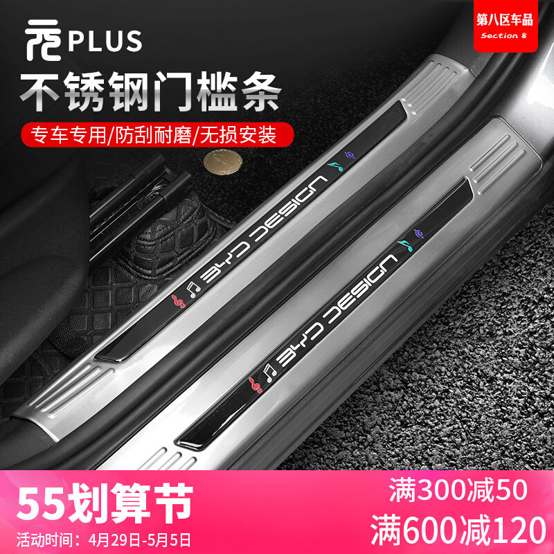 22 BYD Yuan pls stainless steel threshold bar Greeting Bento Pedal Rear Guard Board Reserve Tail box Decorative Strips Accessories