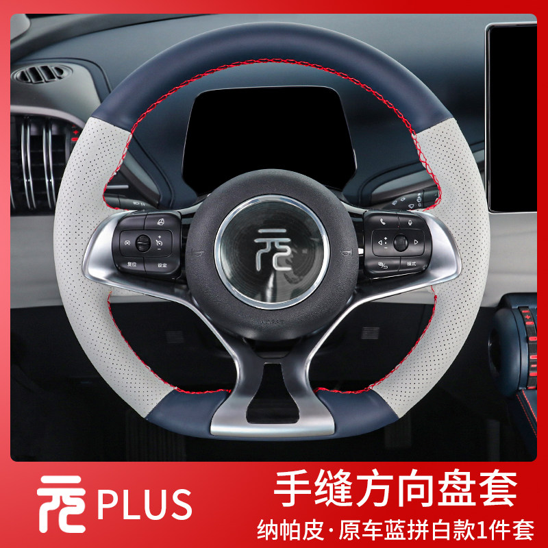 BYD Yuan plus steering wheel cover-free hand-stitched fur flat bottom D-type cover to change decorative suede