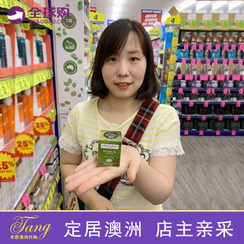 Australia imported New Zealand Antipodes kiwi fruit seed oil eye cream essence 30ml available for pregnant women