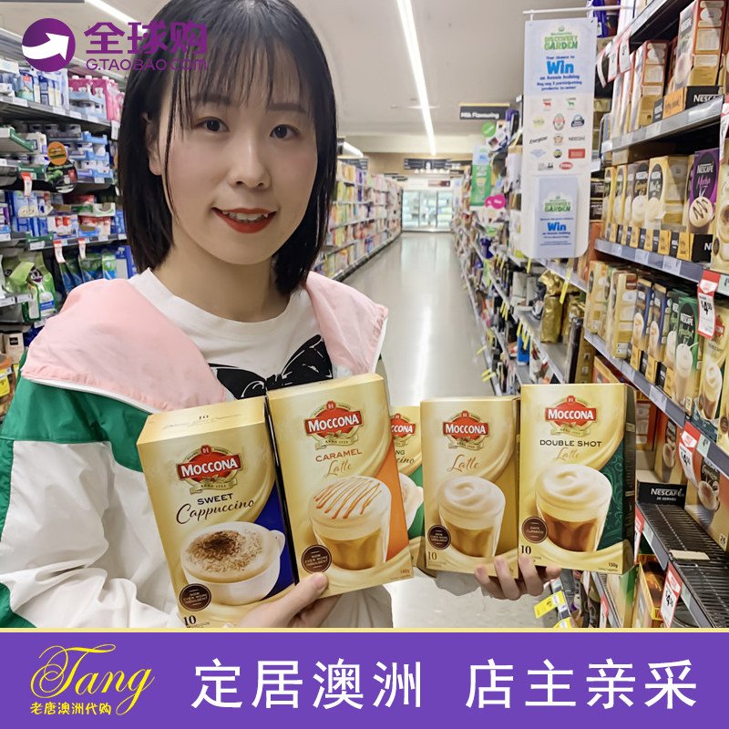 Australian straight mail moccona Mocona classic instant baking with iron degreased cappuccino coffee 10 dress