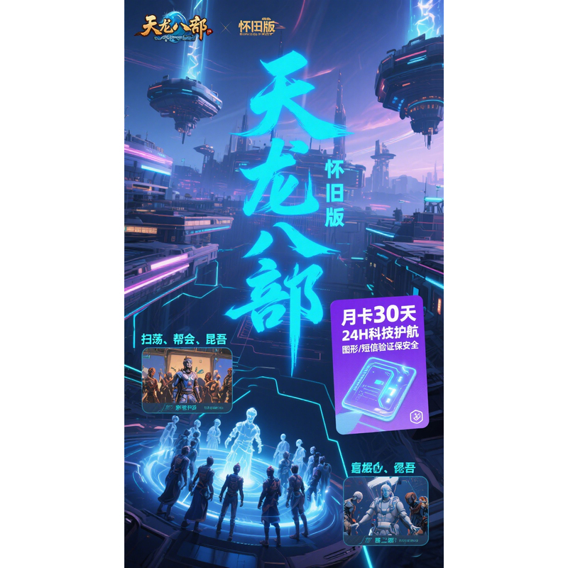 Tian Long Ba Bu Nostalgic Server/Map Exploration/Map Digging/Planting/Collection/School Missions/Scouting and Trading/Kunwu/Verification Tian Long Ba Bu Nostalgic Server/Map Exploration/Map Digging/Planting/Collection/School Missions/Scouting and Trading/Kunwu/Verification