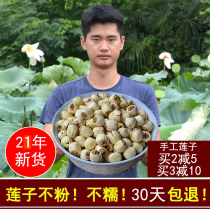 21-year-old new lotus seeds dry goods to core farm hand-made sulfur-free lotus seeds ready-to-eat Guangchang white lotus 500 grams with Jianning