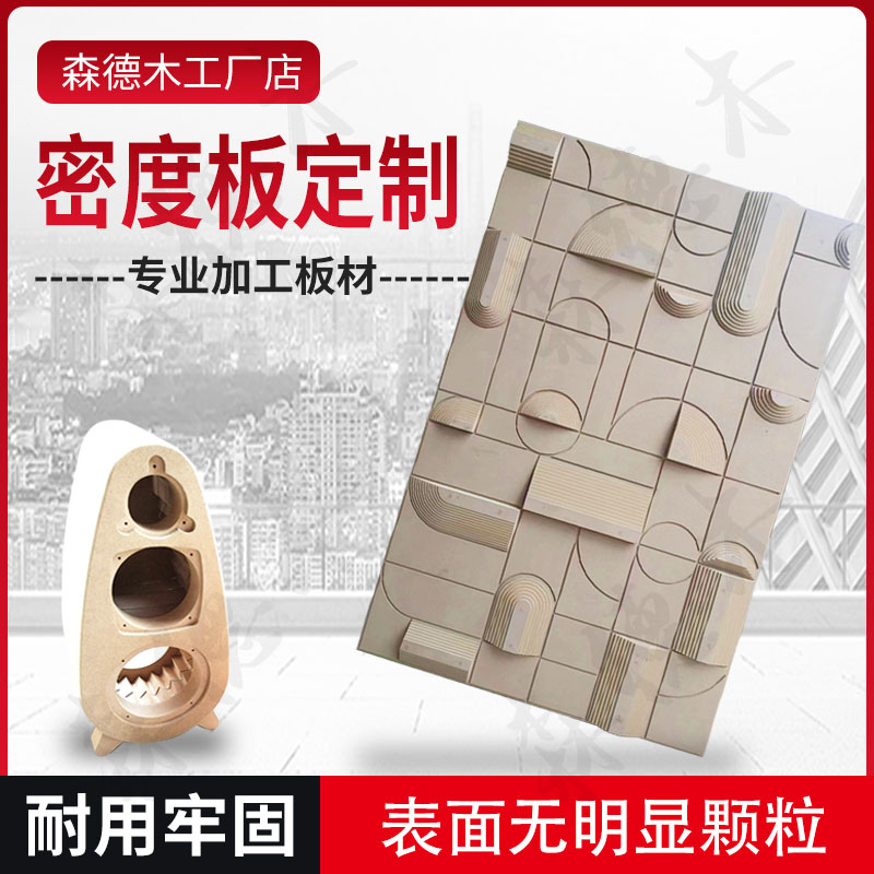 Medium-high Density Board Customized Machining Engraving Medium Fiber Board Background Wall Plates Profiled Engraving Mdf Cut Custom-Taobao