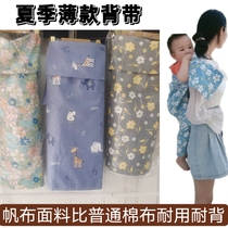 Summer thin baby carriers are good for babies to carry when going out. Yunguisichuan old-fashioned thin baby carriers new models