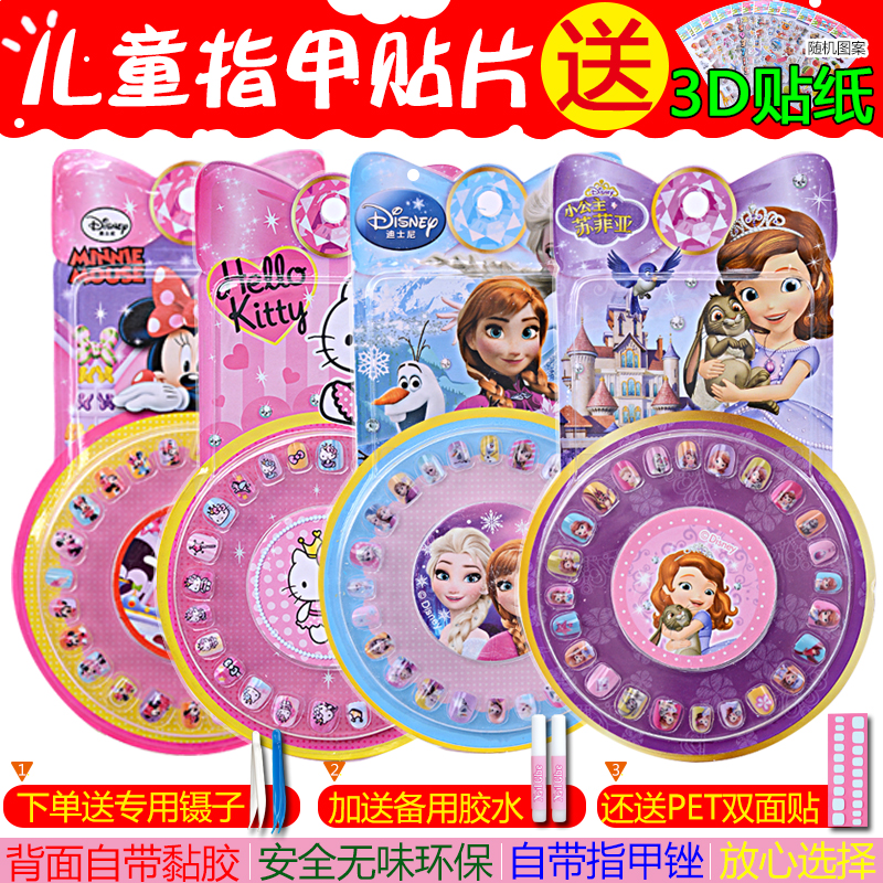 Child false nail baby nail patch nail stickers South Korean little girl Puzzle Princess Girl Toy Megya