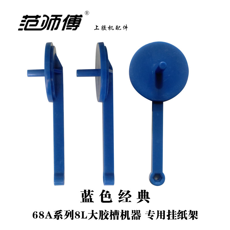 Master Fan 53-70 cm wallpaper gluing machine new ABS plastic hanging paper rack upgrade large rubber groove machine special