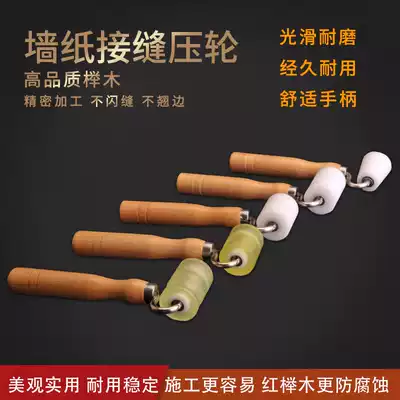 Limited-time promotion Wallpaper pressure wheel construction tools Flat pressure wheel Special price Seam anti-collision protection strip Anti-collision protection strip