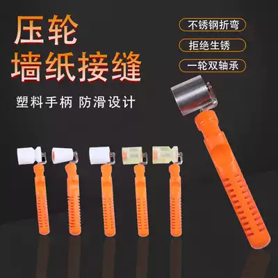 Paste wallpaper wallpaper car construction kit flat anti-collision guard strip pressure wheel seam pressure wheel pressure roller roller with bearing