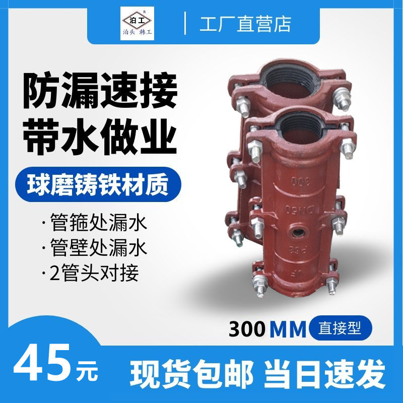 New Products Ductile Iron ductile Haftar Section length 30cm Groundwater Pipe Mounting Maintenance Spray Painting Hoop Quick Activity Joint