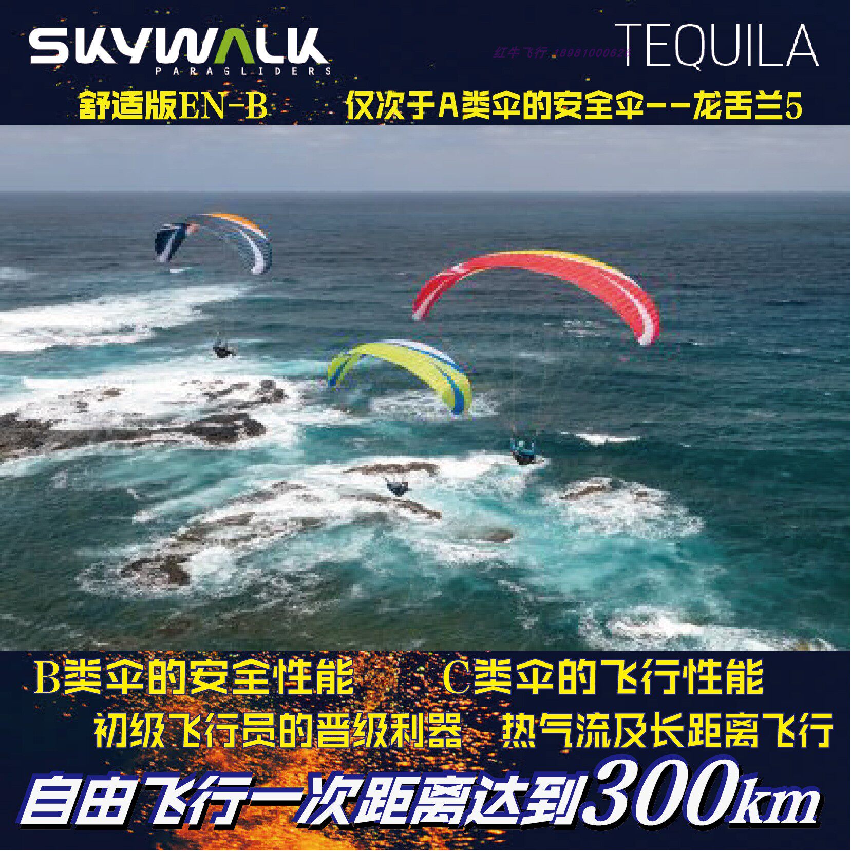 Paragliding equipment EN-B ultra-light skywalk Germany imported tequila5 primary umbrella promotion umbrella