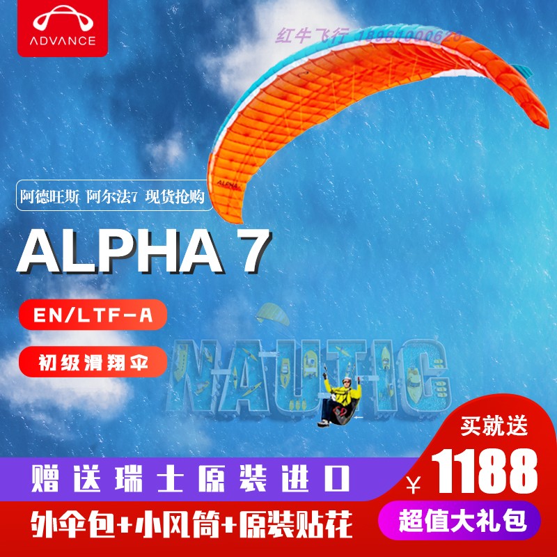 Advance glide umbrella Adevence Alpha7 Alpha 7 equipped with single EN-A primary umbrella fly-Taobao