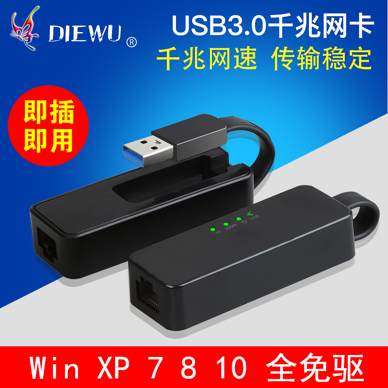 DIEWU USB one thousand trillion cable network card USB3 0 transnetwork interface network port converter Ethernet free of drive-Taobao