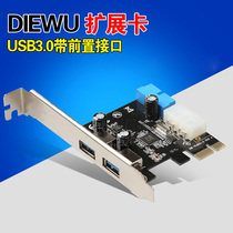  DIEWU desktop motherboard USB3 0 expansion card 20pin front interface PCI-e to USB3 0 expansion card