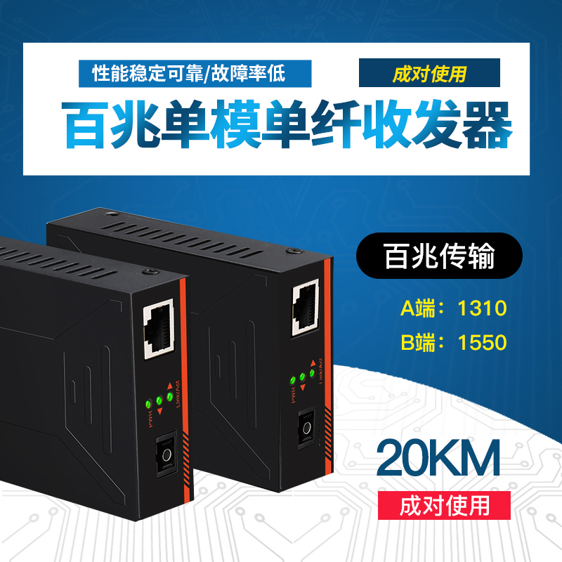 DIEWU 100M fiber transceiver single-mode single-fiber 20KM converter fiber pair control network photoelectric converter pair A end 1310B end 1550