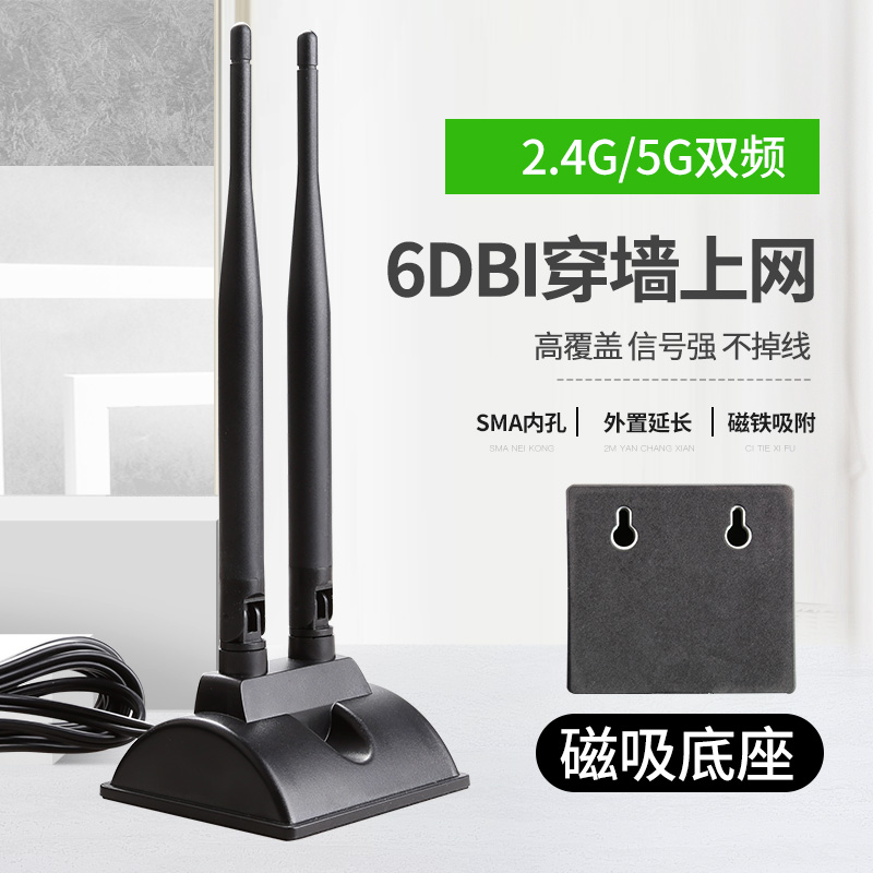 DIEWU external 2 4G 5G dual-band antenna 6DB omnidirectional high gain extension wireless network card router magnetic suction