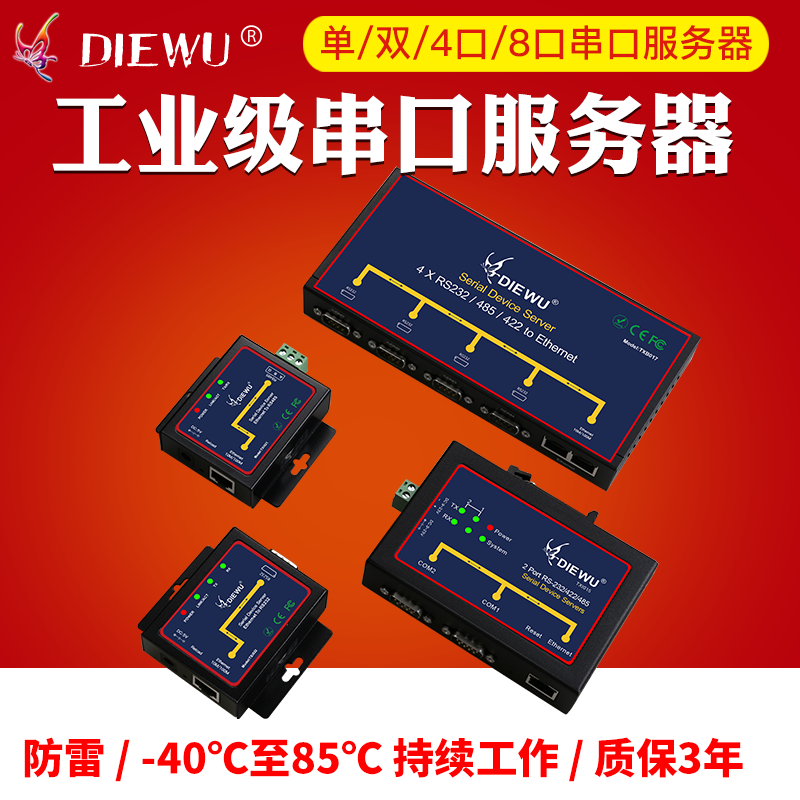 (DIEWU brand) 4-port industrial grade rail type serial port server RS232 485 422 to Ethernet