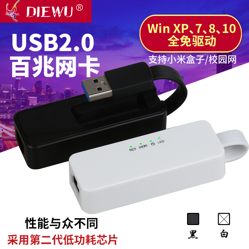 DIEWU 100M wired network card USB2 0 to network cable interface Network interface converter Ethernet free driver