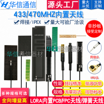 LoRa module antenna 433mhz Built-in PCB antenna fpc Antenna Spring antenna 470m Patch antenna ipex