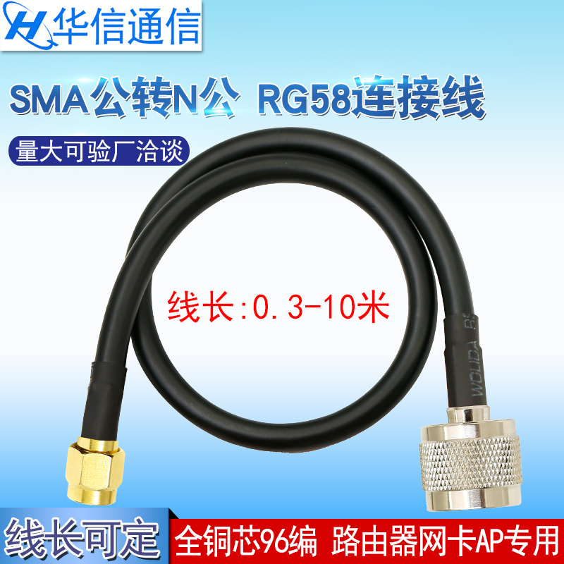 N male to SMA 50-3 pure copper RF cable AP jumper Antenna extension cable adapter cable RG58 feeder
