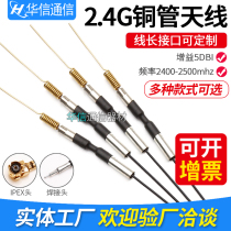 2 4G 5DB HIGH GAIN DUAL COPPER TUBE OMNIDIRECTIONAL ANTENNA SPRING antenna WIFI BUILT-in ANTENNA IPEX INTERFACE