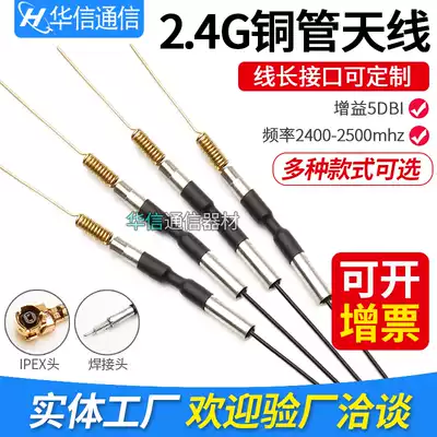 2 4G 5DB HIGH GAIN DUAL COPPER TUBE OMNIDIRECTIONAL ANTENNA Spring antenna WIFI BUILT-IN ANTENNA IPEX INTERFACE