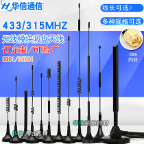 lora 433mhz 315M470MHZ无线模块全向小吸盘天线物联网智能抄水表