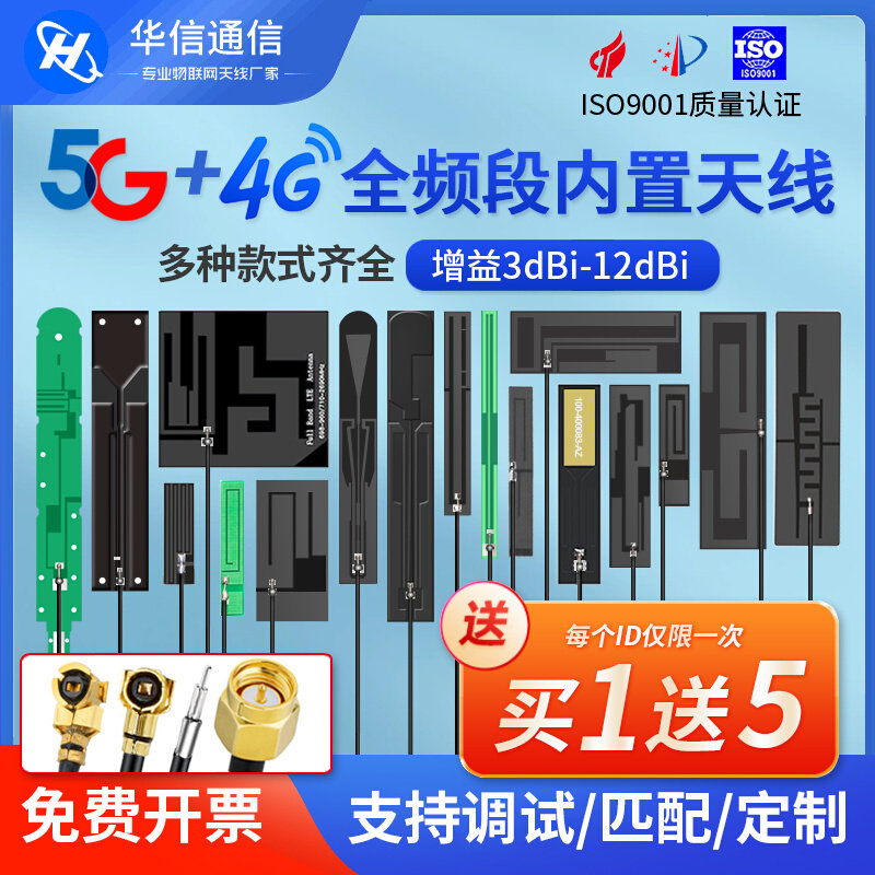 GSM 3G 4G LTE 5G nb-iot Internet of Things Module Signal Enhancement FPC PCB built-in patch antenna-Taobao