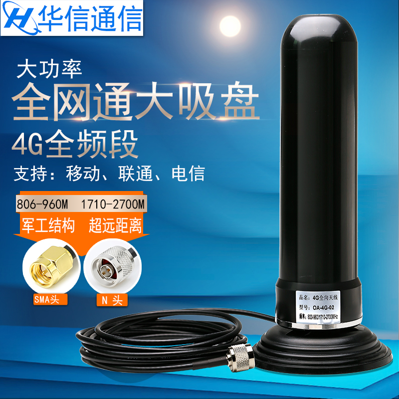 CDMA GPRS GSM LTE 3G 4G Full Netcom Large Suction Cup Antenna High Gain Omnidirectional Base Station Antenna SMA - Taobao