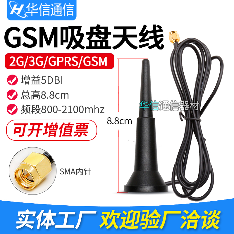 2g 3g GPRS GSM Module Small Suction Cup Antenna Omnidirectional High Gain Strong Magnet Base Waterproof Antenna-Taobao