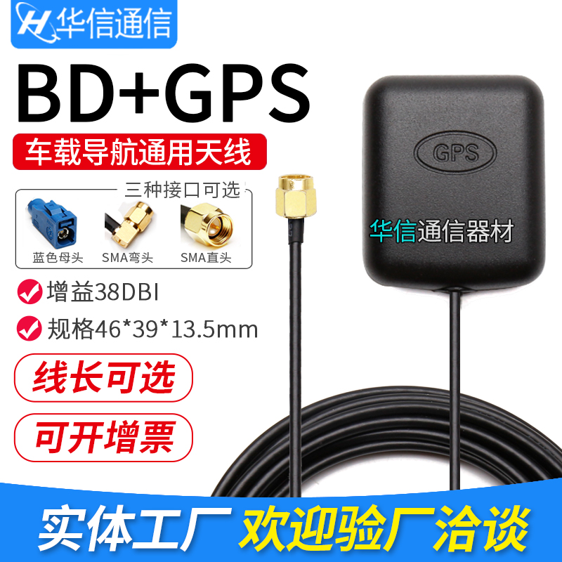 BD GPS two-in-one active ceramic antenna Beidou GPS dual-mode satellite positioning vehicle antenna gain 38DB