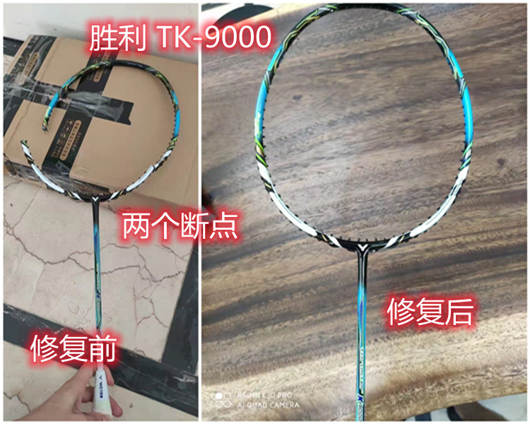 Feather Racket Carbon Fiber Maintenance Pat Professional Carbon Internal Pressure Repair Clapper Replacement Coating Plume Wood Handle Bottom Lid