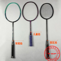 Childrens badminton racket sweet zone focus training shot small black shot solid color small Pat surface full carbon fiber toy beat