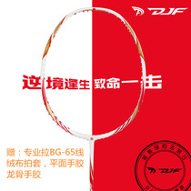Customized badminton racket DJF series Angel 120 offensive and defensive wind blade frame super light 4U professional men and women single shot