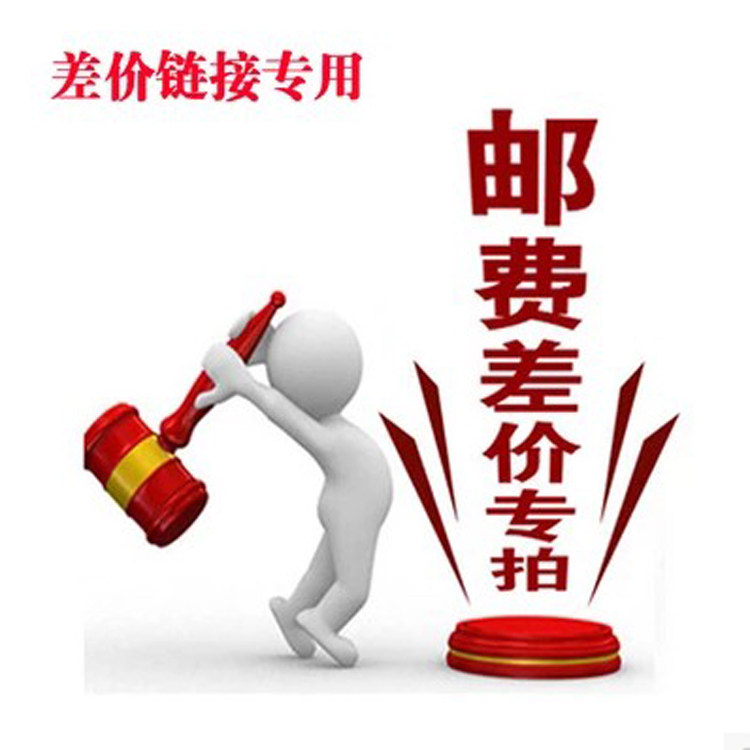 Make up the difference, the new one is 1 yuan, thank you for your cooperation