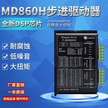57 86 Stepper Motor Set Driver F-MD860 DM860H AC   DC Driver with Intelligent Fan