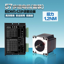 57 STEPPER MOTOR SET F-57BYG1812 WITH DM542 DRIVER BODY 56MM TORQUE 1 2NM