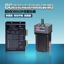 Two-phase 86 helical spur gear stepper motor set 1 8 degrees MD860 drive speed ratio 3K-180K reducer