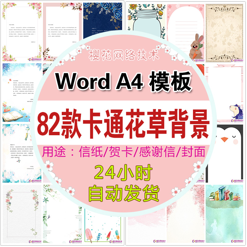 Business Cartoon Flower And Grass Electronic Edition Festival Sensation Sheishin Letter Paper Word Design Background Material Template A4 File