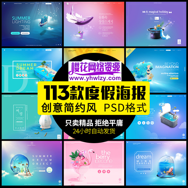 促销活动宣传单海报PSD设计素材-樱花网络资源网 促销活动宣传单海报PSD设计素材