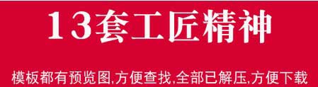 匠心文化PPT模板手工艺工匠-樱花网络资源网 匠心文化PPT模板手工艺工匠