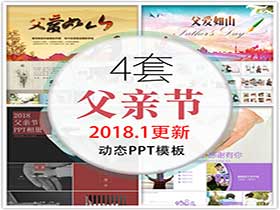 父亲节PPT模板感恩父母孝顺相册-樱花网络资源网 父亲节PPT模板感恩父母孝顺相册