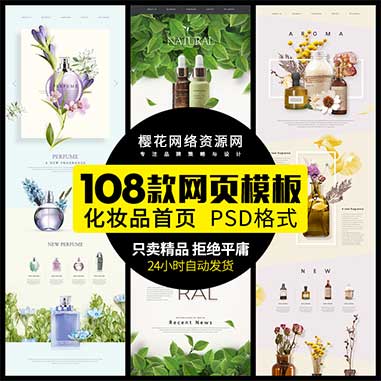 韩式美容养颜化妆品淘宝首页PSD-樱花网络资源网 韩式美容养颜化妆品淘宝首页PSD