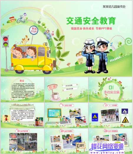 幼儿园卡通安全教育动态ppt模板-樱花网络资源网 幼儿园卡通安全教育动态ppt模板