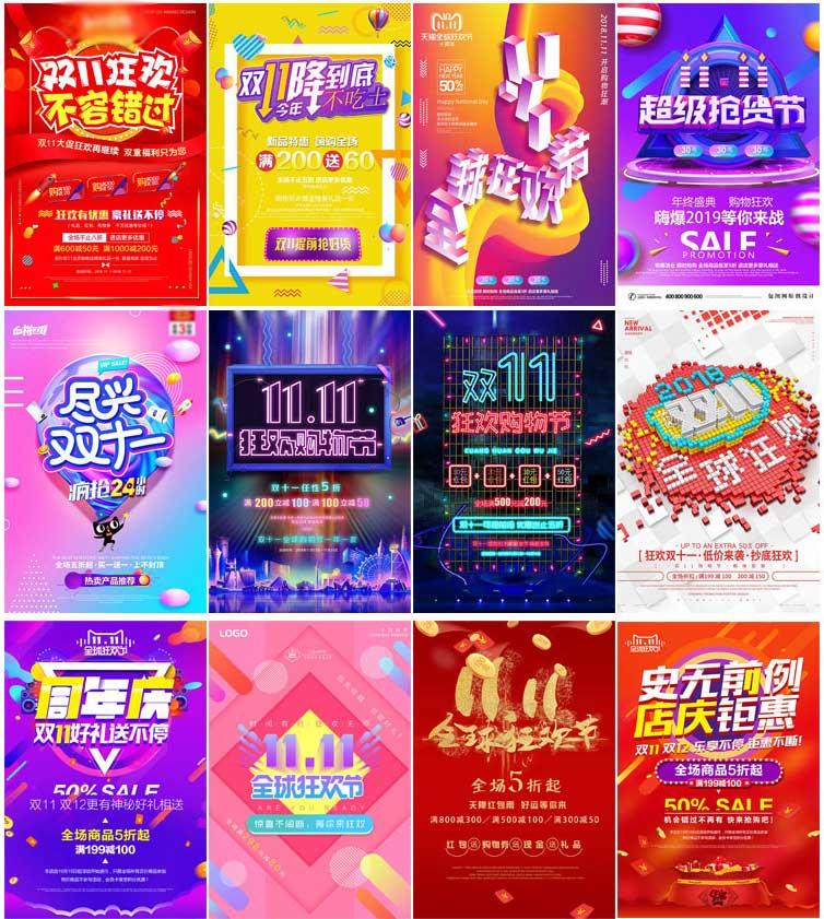 双十一海报商场超市促销展板PSD-樱花网络资源网 双十一海报商场超市促销展板PSD