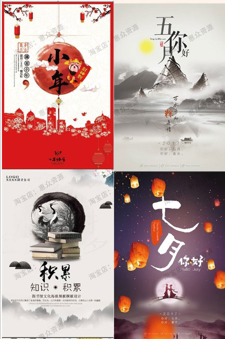 中国古风节日十二节气PSD宣传单-樱花网络资源网 中国古风节日十二节气PSD宣传单