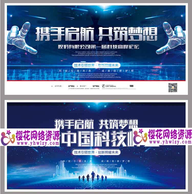 大数据科技峰会展板海报PSD模板-樱花网络资源网 大数据科技峰会展板海报PSD模板